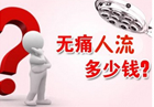 南京妇儿康医院