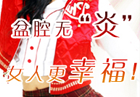 南京妇儿康医院