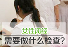 南京妇儿康医院